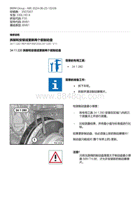 F35底盘 6-拆卸和安装或更新两个前制动盘