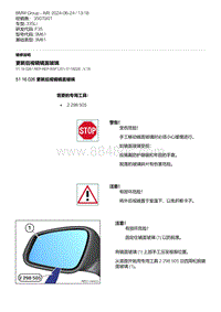 F35底盘 4-更新后视镜镜面玻璃