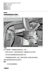 F35底盘 3-对调整后备箱盖闭合力的提示