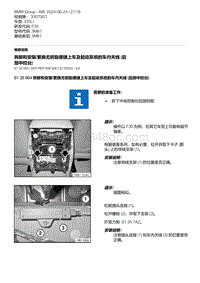 F35底盘 2-拆卸和安装-更换无钥匙便捷上车及起动系统的车内天线 后部中控台 