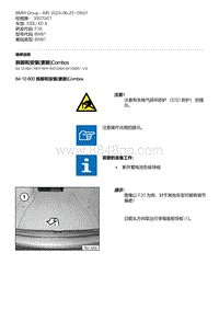 F35底盘 8-拆卸和安装 更新 Combox