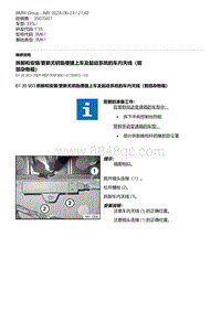 F35底盘 1-拆卸和安装-更新无钥匙便捷上车及起动系统的车内天线（前部杂物箱）