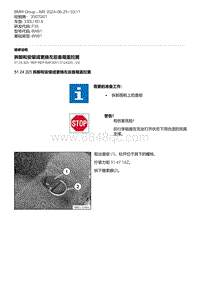 F35底盘 6-拆卸和安装或更换左后备箱盖拉簧