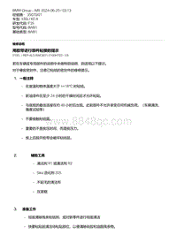 F35底盘 7-用胶带进行部件粘接的提示