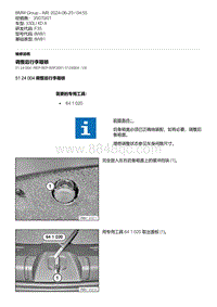 F35底盘 4-调整后行李箱锁