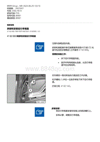 F35底盘 2-拆卸和安装后行李箱盖