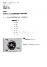 F35底盘 1-从从动法兰上拔下车轮轴承内座圈（从动法兰已拆下）