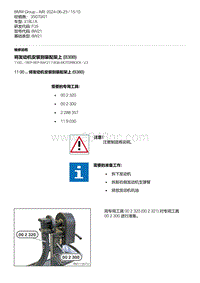 F35底盘 12-将发动机安装到装配架上 B38B 