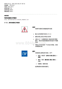 F35底盘 11-有关光缆的工作提示