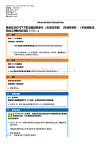 F35底盘 12-替换车顶内衬下方的远程控制单元 （含活动天窗）（车辆诊断后）（不含编程-设码的工时数规定请见 61 00 ...）