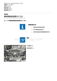 F35底盘 3-更新右侧发动机支撑臂 B37 B38 