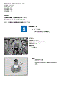 F35底盘 1-更换分离装置上的导向管 GS6-17BG 