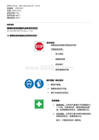 F35底盘 4-眼睛和皮肤接触机油有受伤危险 