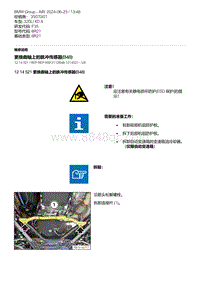 F35底盘 1-更换曲轴上的脉冲传感器 B48 