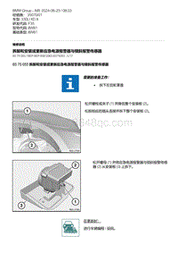 F35底盘 1-拆卸和安装或更新应急电源报警器与倾斜报警传感器