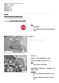 F35底盘 5-拆卸和安装-更换右后备箱盖拉簧