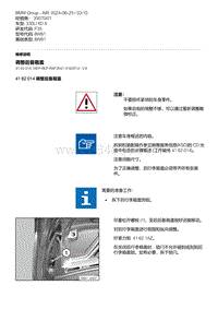 F35底盘 3-调整后备箱盖