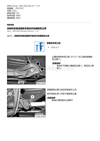 F35底盘 3-拆卸和安装或更新手制动杆的橡胶防尘罩