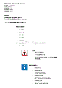 F35底盘 4-拆卸和安装 - 密封气缸盖 N13 