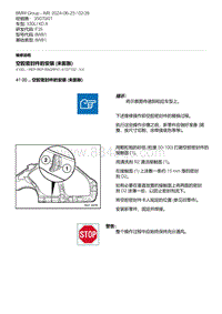 F35底盘 41-空腔密封件的安装 未膨胀 