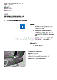 F35底盘 5-拆卸和安装或更新左前或右前安全带