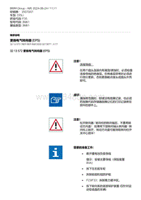 F35底盘 3-更换电气转向器 EPS 