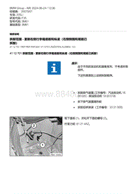 F35底盘 18-拆卸范围 - 更新右侧行李箱底板和纵梁（右侧侧围和尾板已拆卸）