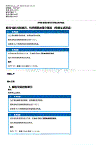 F35底盘 13-编程-设码控制单元 包括删除故障存储器 （根据车辆测试）