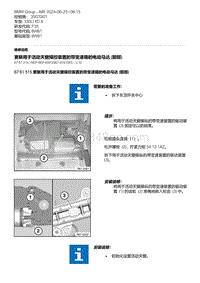 F35底盘 4-更新用于活动天窗操控装置的带变速箱的电动马达 前部 