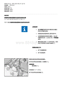 F35底盘 10-拆卸和安装或更换左后或右后安全带