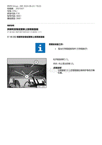 F35底盘 6-拆卸和安装或更新上部尾板盖板