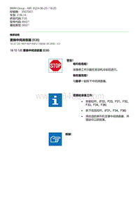 F35底盘 1-更换中间消音器 B38 