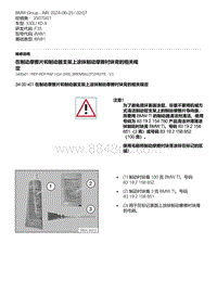 F35底盘 13-在制动摩擦片和制动器支架上涂抹制动摩擦衬块膏的相关规定