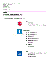 F35底盘 1-拆卸和安装 - 更新废气触媒转换器 N55 