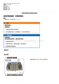 F35底盘 3-清洁所有喷油嘴 （车辆诊断后）