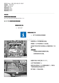 F35底盘 6-拆卸和安装-更换底板