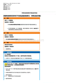 F35底盘 3-拆卸和安装车顶内衬下方的远程控制单元 （带有活动天窗）