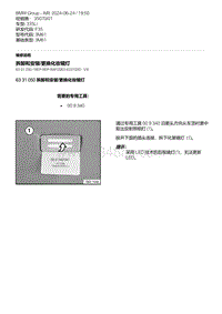 F35底盘 4-拆卸和安装-更换化妆镜灯