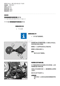 F35底盘 1-替换曲轴箱中的密封盖 N13 