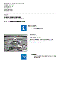 F35底盘 5-拆卸和安装或更新后备箱盖锁