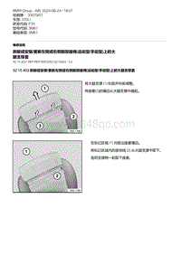 F35底盘 16-拆卸或安装-更新左侧或右侧前部座椅 运动型-手动型 上的大腿支撑套