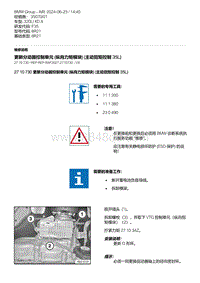 F35底盘 6-更新分动器控制单元 纵向力矩模块 主动扭矩控制 35L 