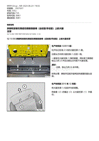 F35底盘 10-拆卸和安装左侧或右侧前部座椅（运动型-手动型）上的大腿支撑