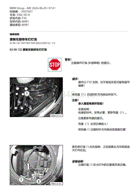 F35底盘 32-更新左前停车灯灯泡