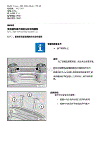 F35底盘 1-更换前左或右侧的头枕导向套筒