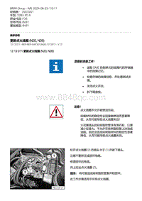 F35底盘 1-更新点火线圈 N20 N26 