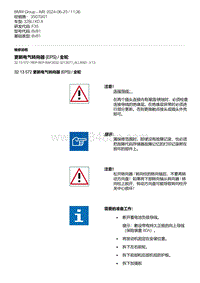 F35底盘 3-更新电气转向器 EPS - 全轮