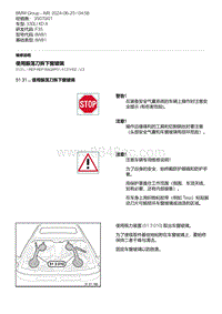 F35底盘 6-使用振荡刀拆下窗玻璃