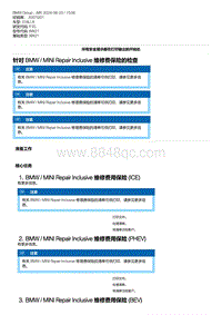 F35底盘 1-针对 BMW - MINI Repair Inclusive 维修费保险的检查