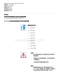 F35底盘 1-拆卸和安装或更新左后或右后螺旋弹簧